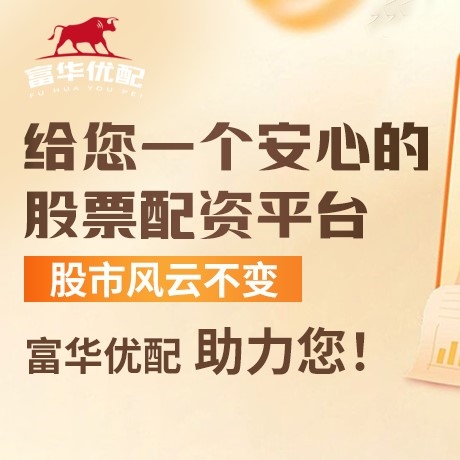 手机端富兴配资